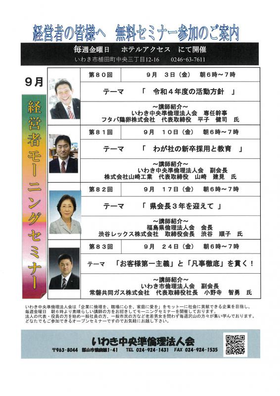 令和4年度 9月モーニング・セミナー案内