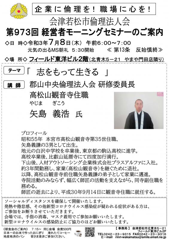 高松山観音寺住職 矢島義浩氏 「志をもって生きる」