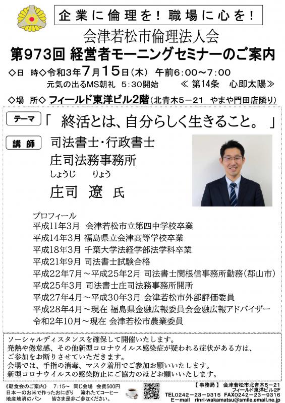 庄司法務事務所 庄司遼氏 「終活とは 自分らしく生きること」
