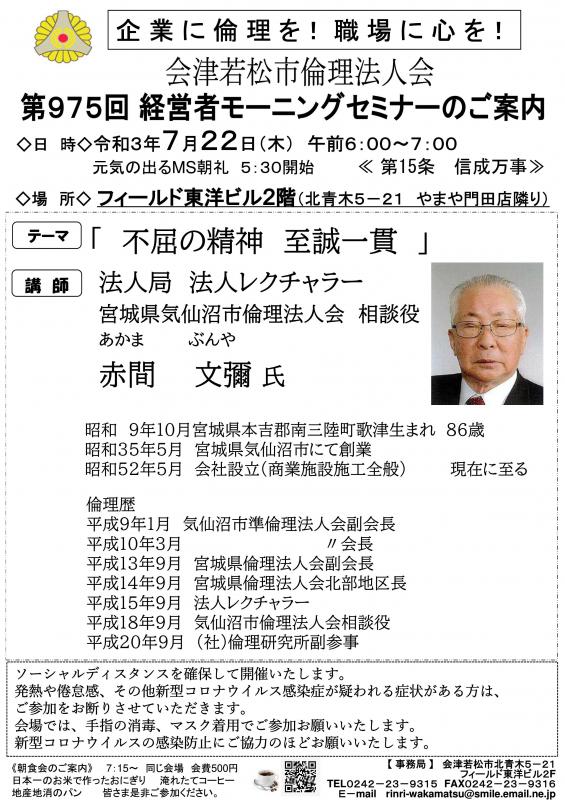 気仙沼市倫理法人会相談役 赤間文彌氏 「不屈の精神 至誠一貫」