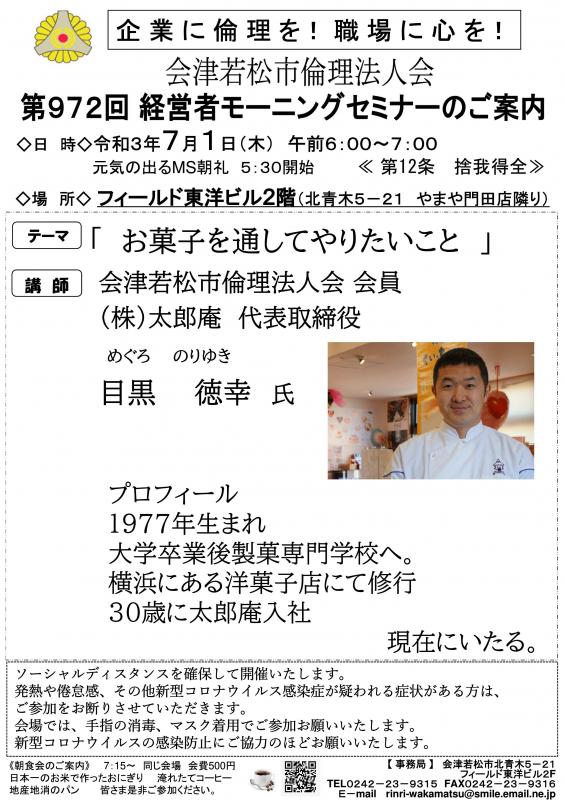 株太郎庵代表取締役 目黒徳幸氏 「お菓子を通してやりたいこと」