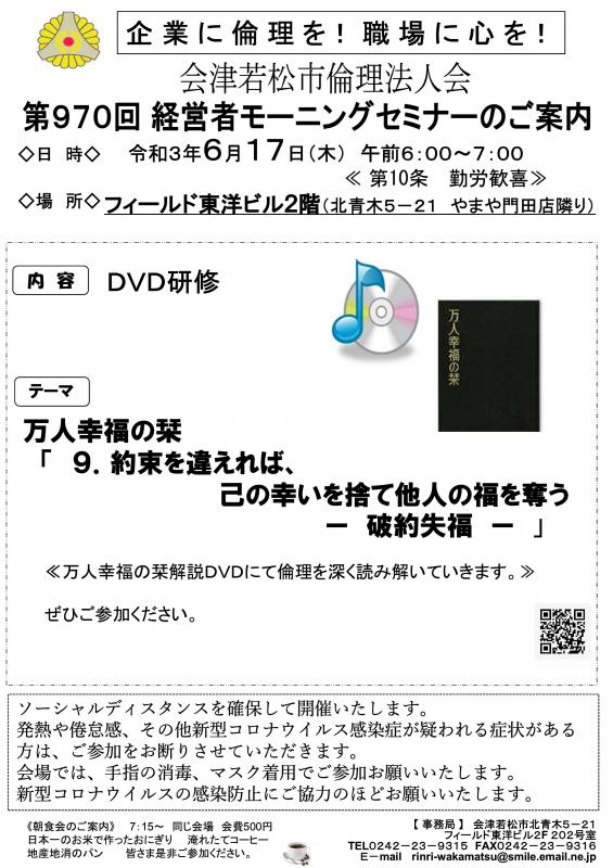 「9.約束を違えれば、己の幸いを捨て 他人の福を奪う-破約失福-」