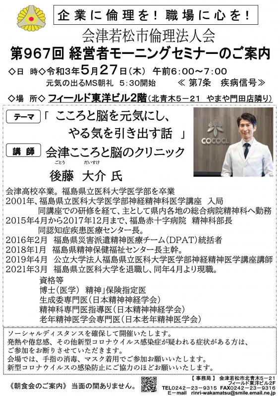 院長 後藤大介氏「こころと脳を元気にし、やる気を引き出す話」