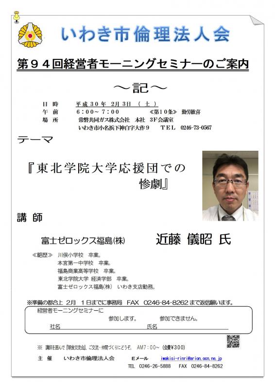 第94回　『東北学院大学応援団での惨劇』　講師：近藤儀昭氏