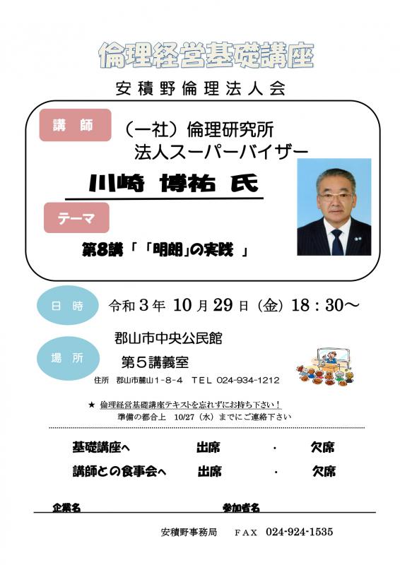 川崎 博祐 氏 テーマ:『 明朗の実践 』