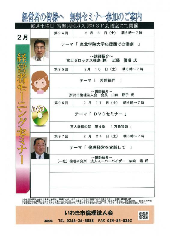 <無料> 経営者モーニングセミナー 2月 開催予定のお知らせ