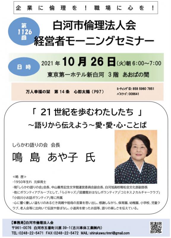 21世紀を歩むわたしたち~語りから伝えよう~夢・愛・心・ことば