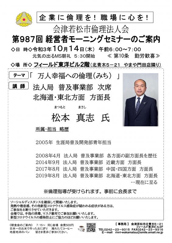 松本 真志「万人幸福への倫理(みち)」