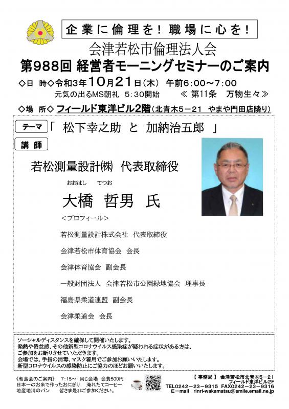 大橋 哲男氏「松下幸之助と加納治五郎」