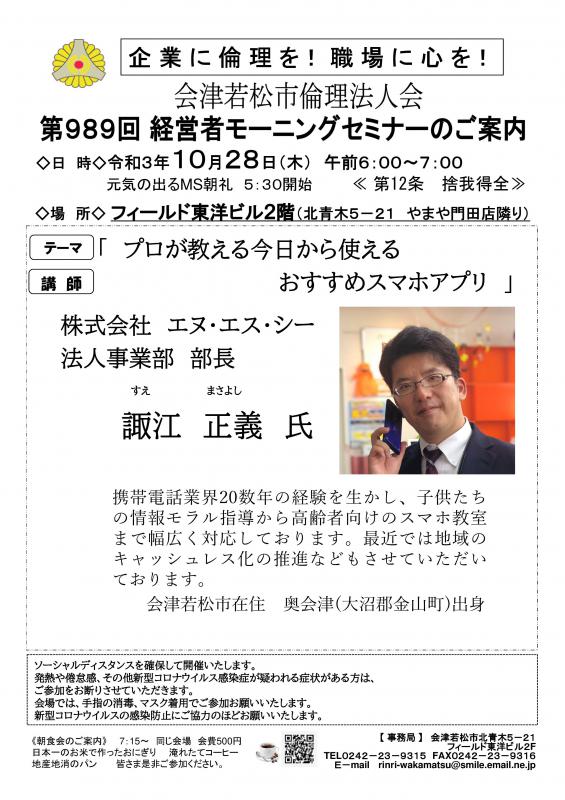 諏訪 正義氏「プロが教える今日から使えるおすすめスマホアプリ」