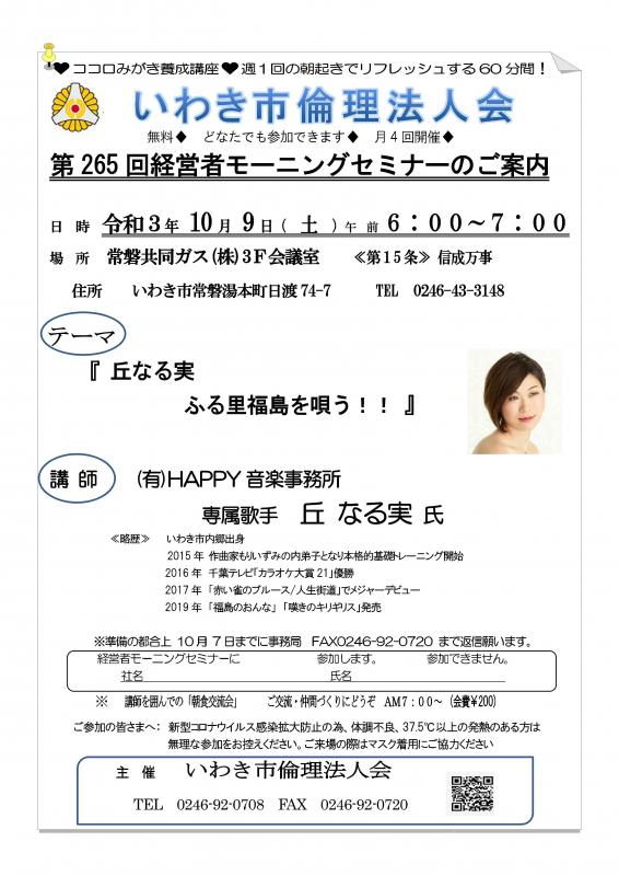 第265回「丘なる実 ふる里福島を唄う!!」講師:丘なる実氏