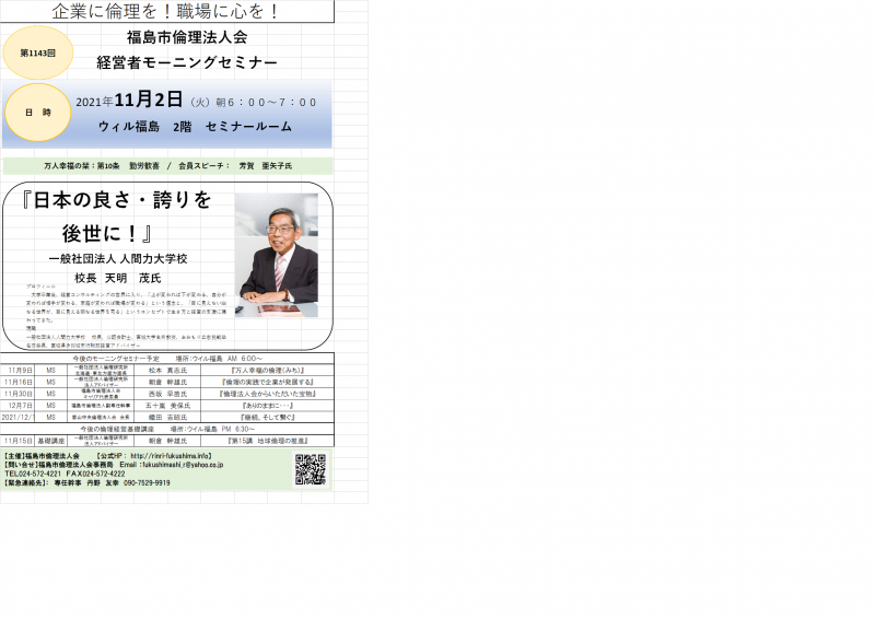 『日本の良さ・誇りを後世に!』