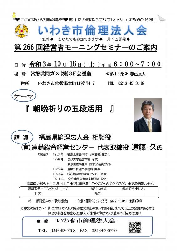 第266回「朝晩祈りの五段活用」講師：遠藤久氏