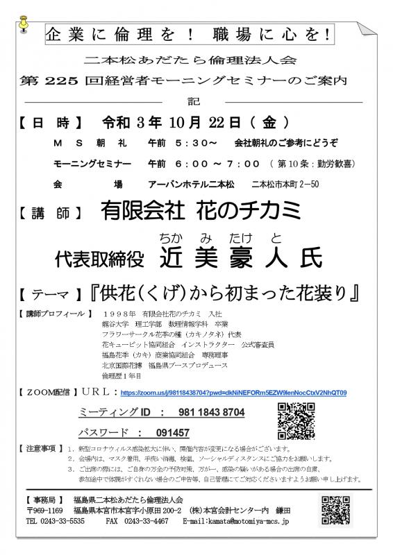 テーマ『 供花（くげ）から初まった花装り 』