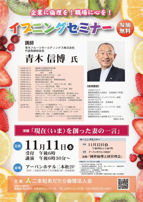 イブニングセミナー『 現在(いま)を創った妻の一言 』