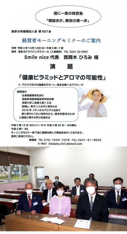 西間木ひろみ氏テーマ:【健康ピラミッドとアロマの可能性】