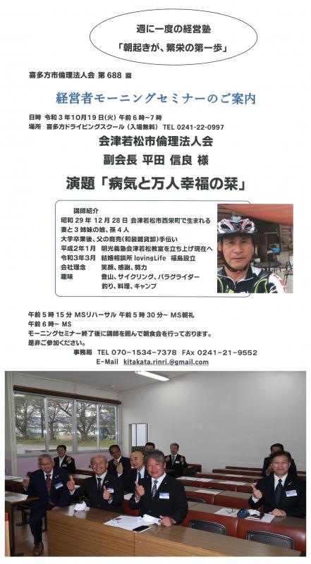 講師：会津若松市倫理法人会副会長　平田　信良氏『病気と万人幸福の栞』