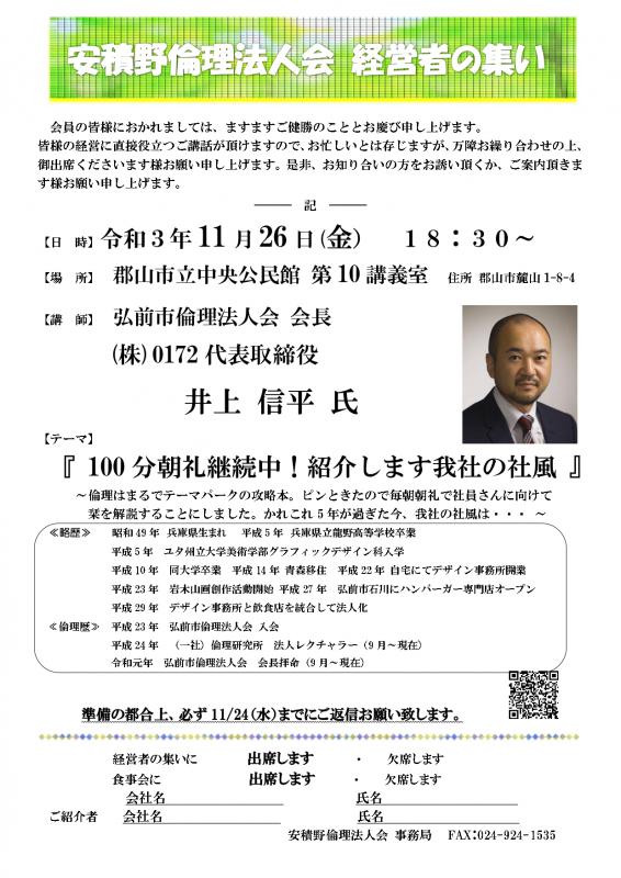 井上 信平 氏 テーマ:100分朝礼継続中!紹介します我社の社風