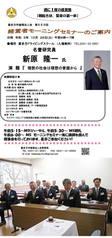 講師:名誉研究員 新原 隆一氏 『理想の社会は理想の家族から』