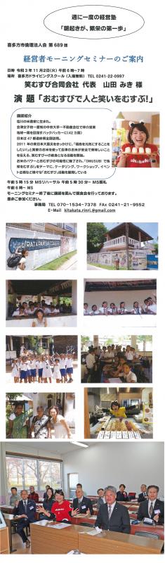 講師:笑むすび合同会社 代表 山田みき氏