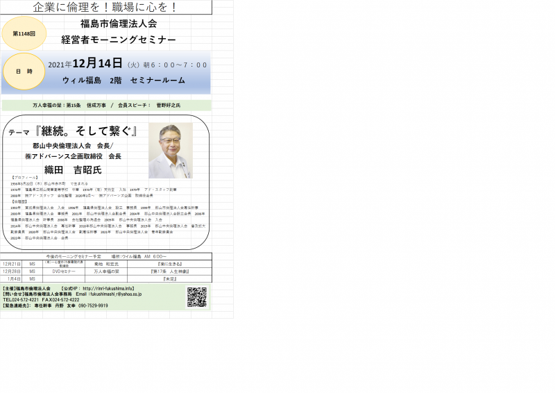 『継続。そして繋ぐ』