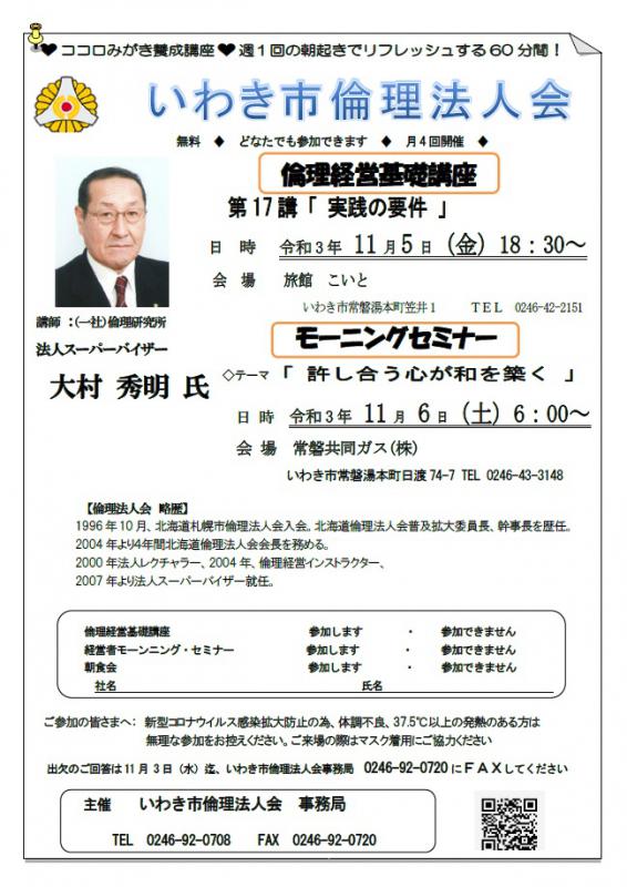 第269回「 許し合う心が和を築く 」講師：大村 秀明　氏