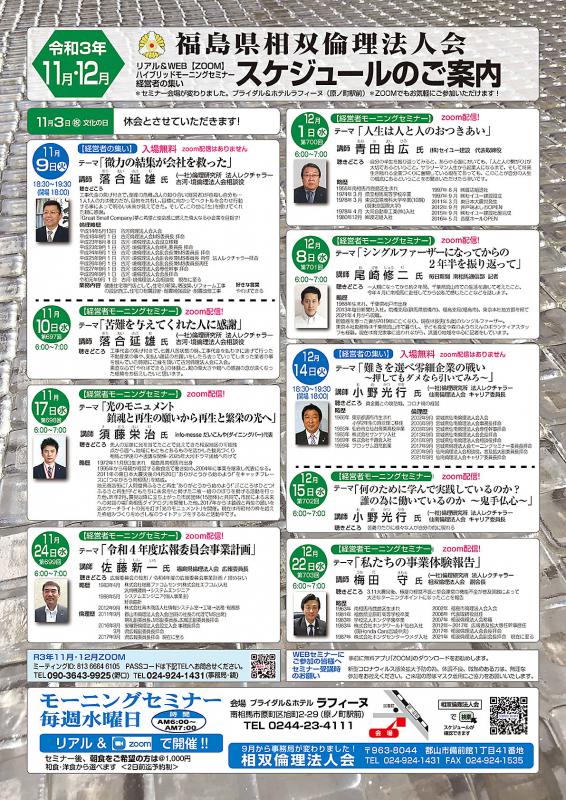 令和3年11月・12月　セミナーのご案内