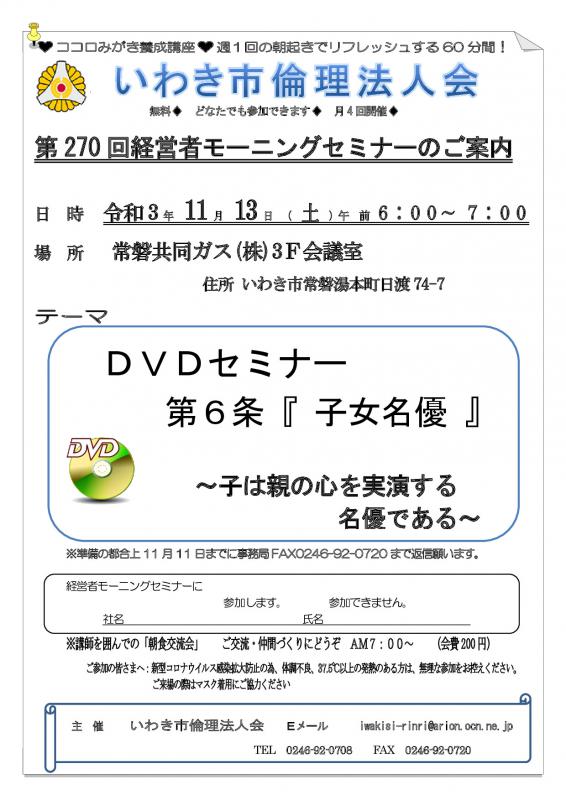 第270回　DVD研修「 万人幸福の栞 」第6条：「子女名優」