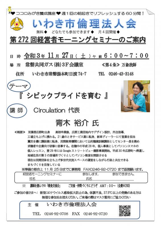 第272回「 シビックプライドを育む 」講師:青木裕介 氏