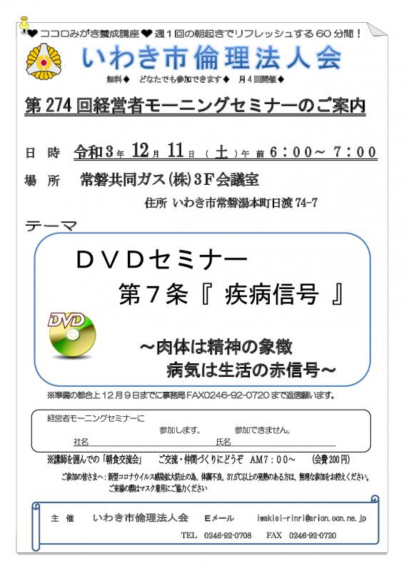 第274回 DVD研修「 万人幸福の栞 」第7条:「疾病信号」