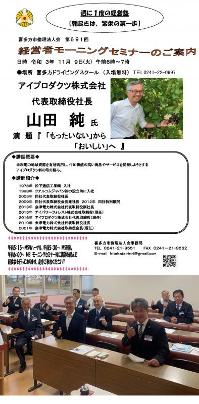 講演:山田 純氏「もったいない」から「おいしい」へ