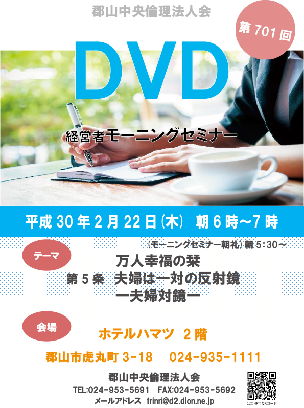 第701回 DVDセミナー