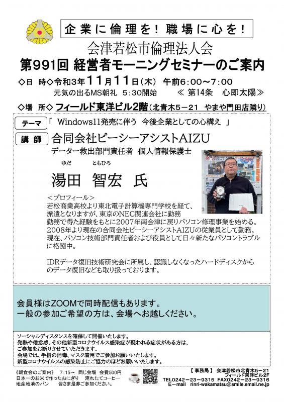 湯田智宏氏「Windows11発売に伴う 今後企業としての心構え」