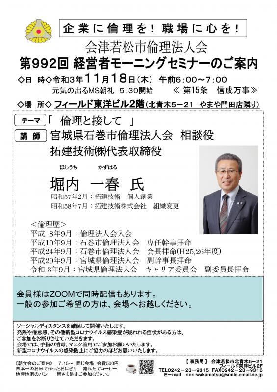 堀内 一春氏「倫理と接して」