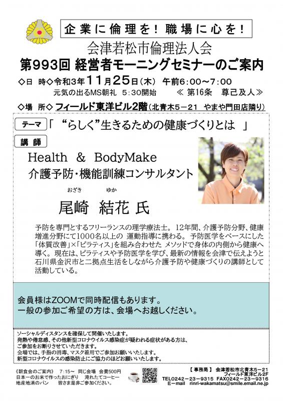 尾崎 結花氏「“らしく”生きるための健康づくりとは」