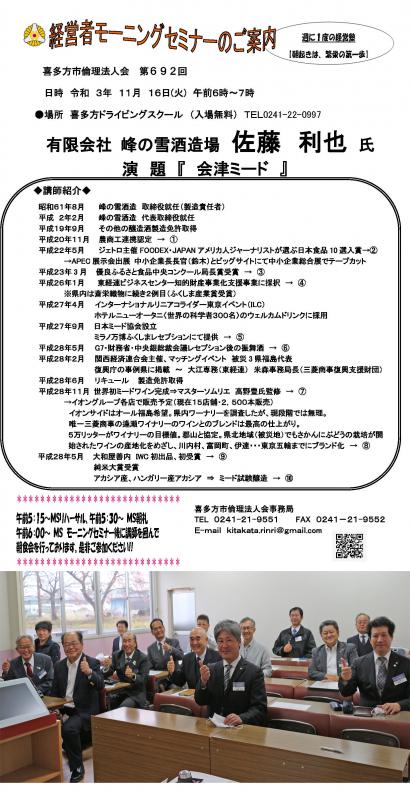 講師：佐藤利也氏「会津ミード」