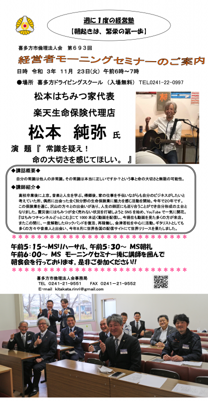 講師：松本　純弥氏『常識を疑え！　命の大切さを感じてほしい。』