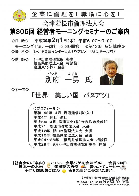 第806回 経営者モーニングセミナー