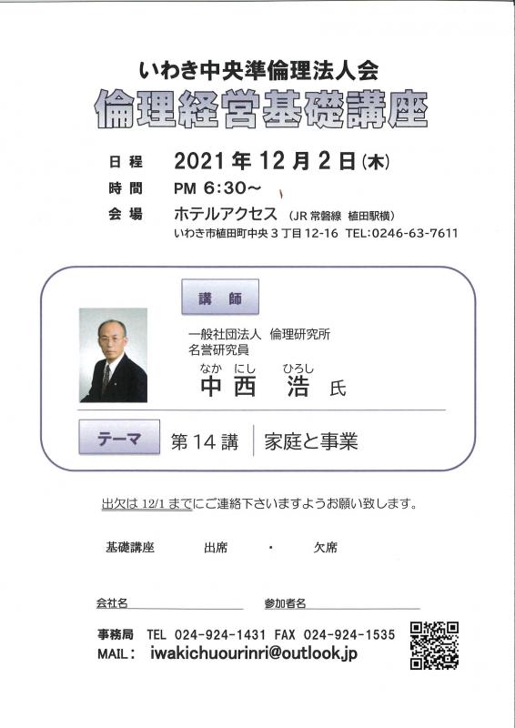 第14講「家庭と事業」法人局　名誉研究員　中西　浩氏