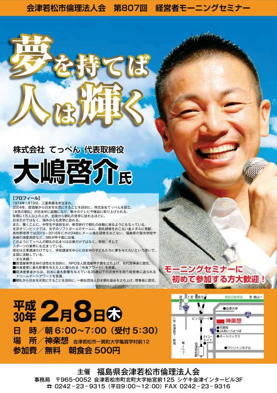 第807回 経営者モーニングセミナー