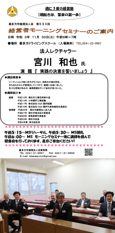 講師：宮川　和也氏  演題「 実践の決意を誓いましょう 」