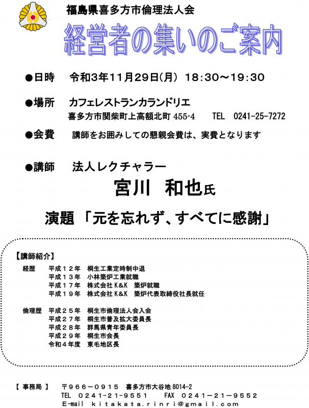 講師:法人レクチャラー 宮川 和也氏 演題「元を忘れず、すべてに感謝」