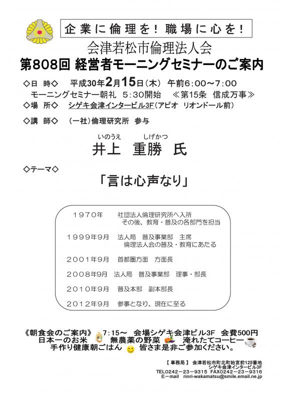 第808回 経営者モーニングセミナー
