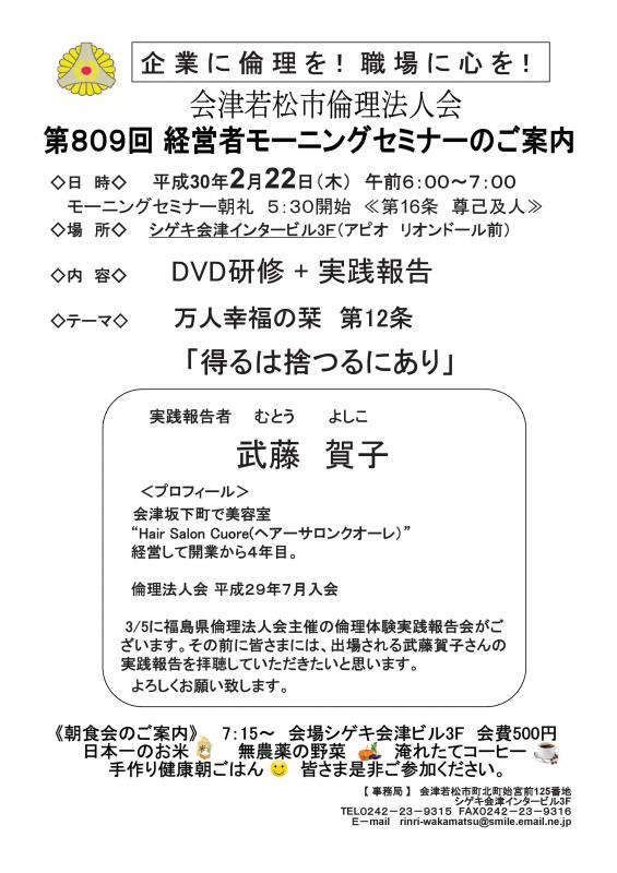 第809回 経営者モーニングセミナー