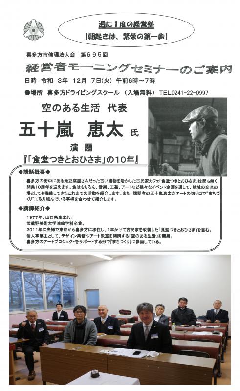 講　師：五十嵐　恵太氏　「食堂つきとおひさま」の１０年
