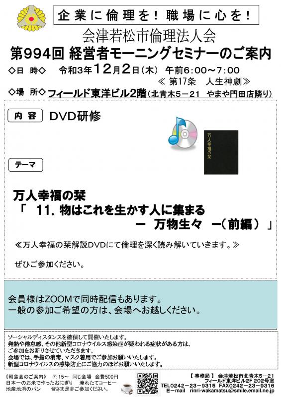 DVDセミナー「万人幸福の栞 物はこれを生かす人に集まる 万物生々 」