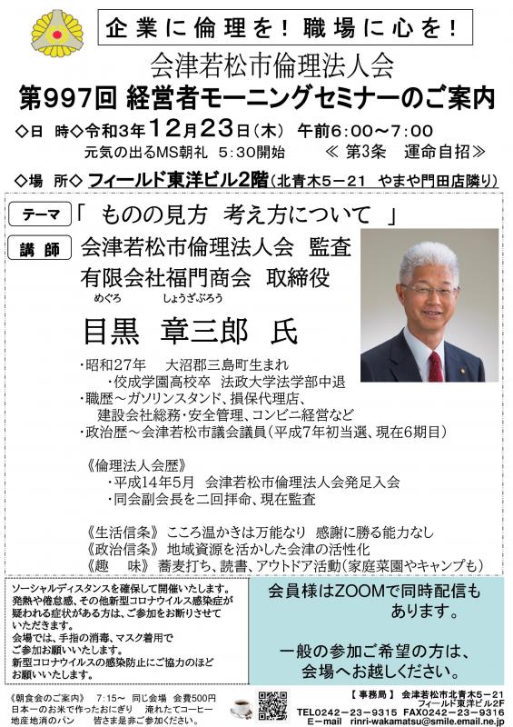目黒 章三郎氏「ものの見方 考え方について」