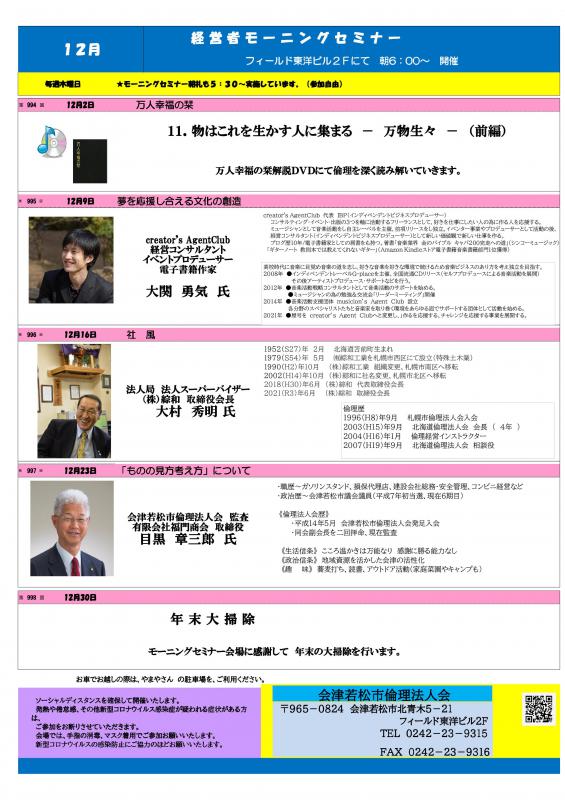 12月 講和案内
