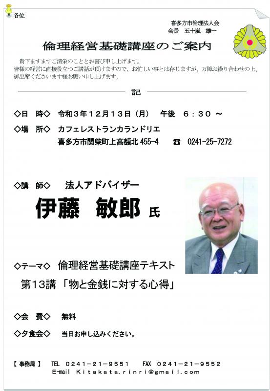 講 師:法人アドバイザー 伊藤 俊郎氏