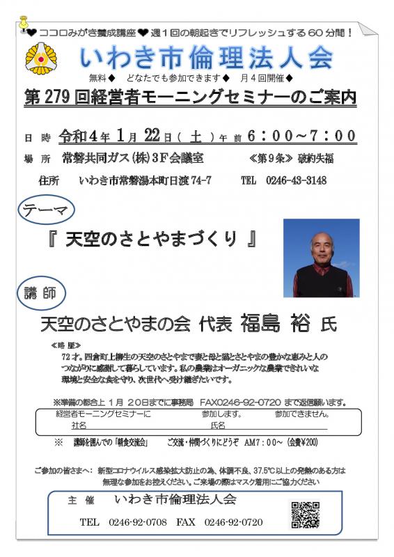 第279回「 天空のさとやまづくり 」講師：福島　裕　氏